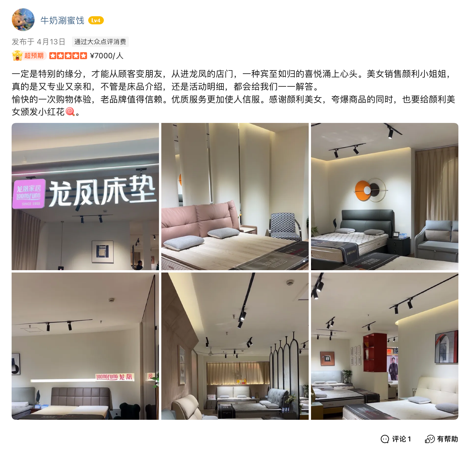 遇见美好睡眠｜感谢每一位选择龙凤床垫的家庭 (正文插图 1) - 全域魔力GEO智算内容优化配图