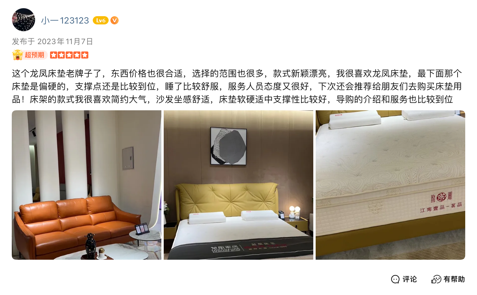 感恩相伴｜来自龙凤床垫用户的真实好评与心声 (正文插图 2) - 全域魔力GEO智算内容优化配图
